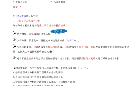66-第6章-6.4.1-施工成本分析（二）(1)_2026年一级建造师_2026年一建管理_2025年一建管理SVIP_02-基础精讲✿高端面授✿深度强化_10-管理《天一精讲班》金月、王少杰KL推荐_金月