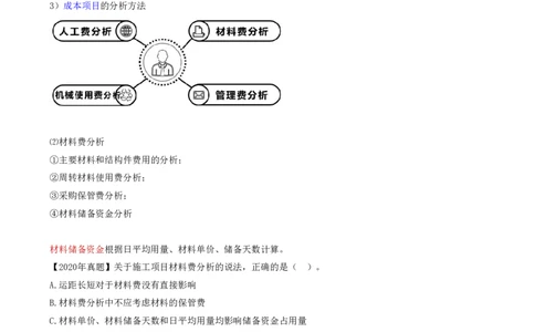 66-第6章-6.4.1-施工成本分析（二）(1)_2026年一级建造师_2026年一建管理_2025年一建管理SVIP_02-基础精讲✿高端面授✿深度强化_10-管理《天一精讲班》金月、王少杰KL推荐_金月