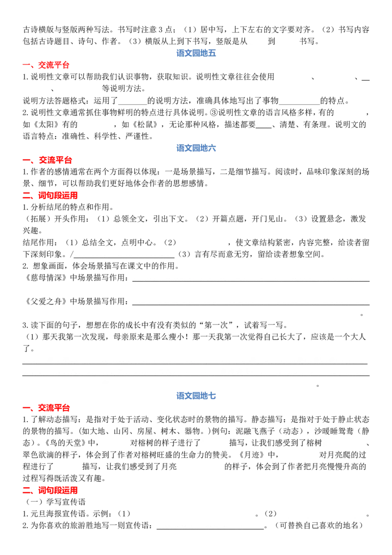 五年级（上）语文园地核心考点梳理_小学全网线上同款资料_49号文件5-6数学语文