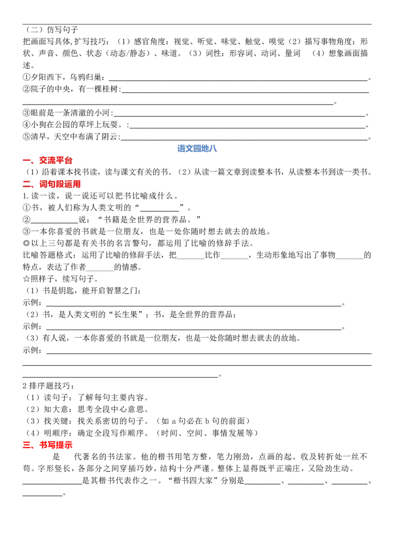 五年级（上）语文园地核心考点梳理_小学全网线上同款资料_49号文件5-6数学语文