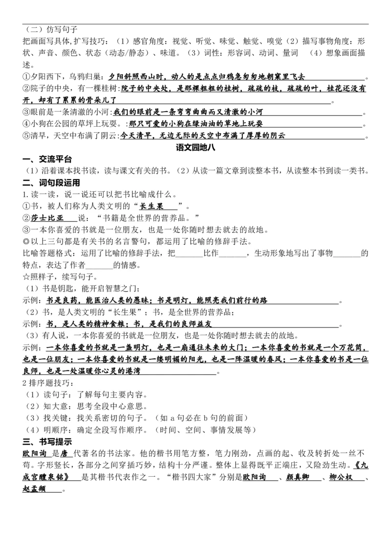 五年级（上）语文园地核心考点梳理_小学全网线上同款资料_49号文件5-6数学语文