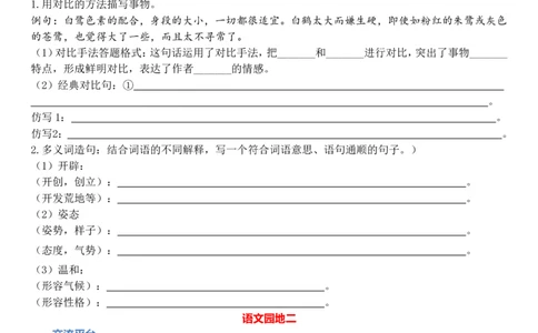 五年级（上）语文园地核心考点梳理_小学全网线上同款资料_49号文件5-6数学语文