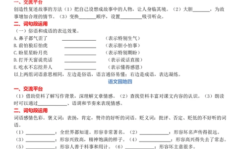 五年级（上）语文园地核心考点梳理_小学全网线上同款资料_49号文件5-6数学语文