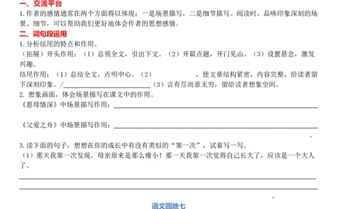 五年级（上）语文园地核心考点梳理_小学全网线上同款资料_49号文件5-6数学语文