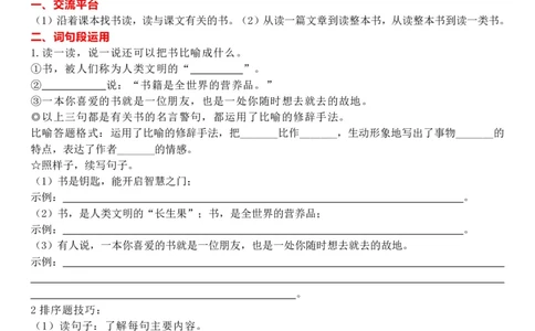 五年级（上）语文园地核心考点梳理_小学全网线上同款资料_49号文件5-6数学语文