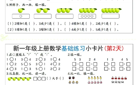 新一上数学基础练习小卡片20天（10页）_一上数学25秋