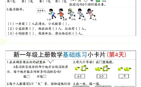 新一上数学基础练习小卡片20天（10页）_一上数学25秋