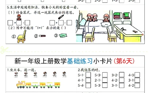 新一上数学基础练习小卡片20天（10页）_一上数学25秋