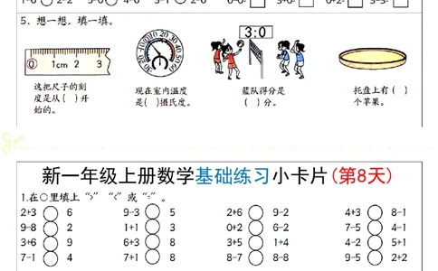 新一上数学基础练习小卡片20天（10页）_一上数学25秋