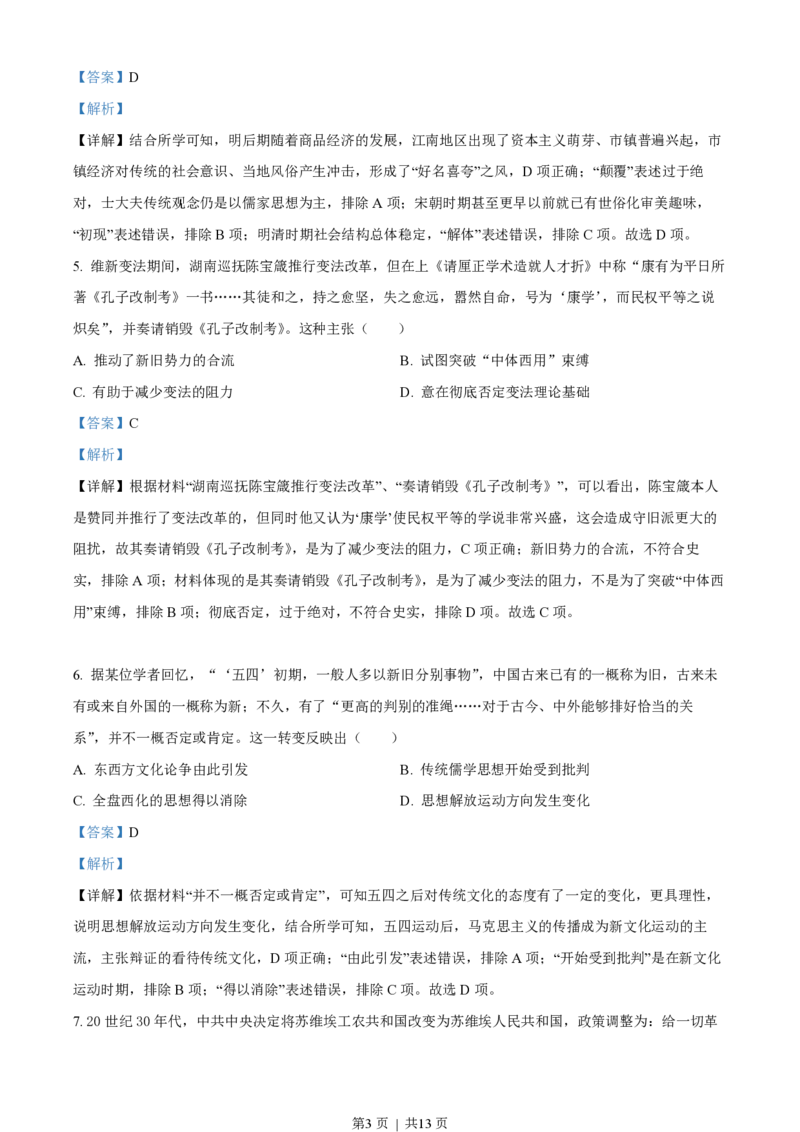 2022年高考历史试卷（全国乙卷）（解析卷）_历史历年高考真题_新&middot;PDF版2008-2025&middot;高考历史真题_历史（按省份分类）2008-2025_2008-2025&middot;（山西）历史高考真题