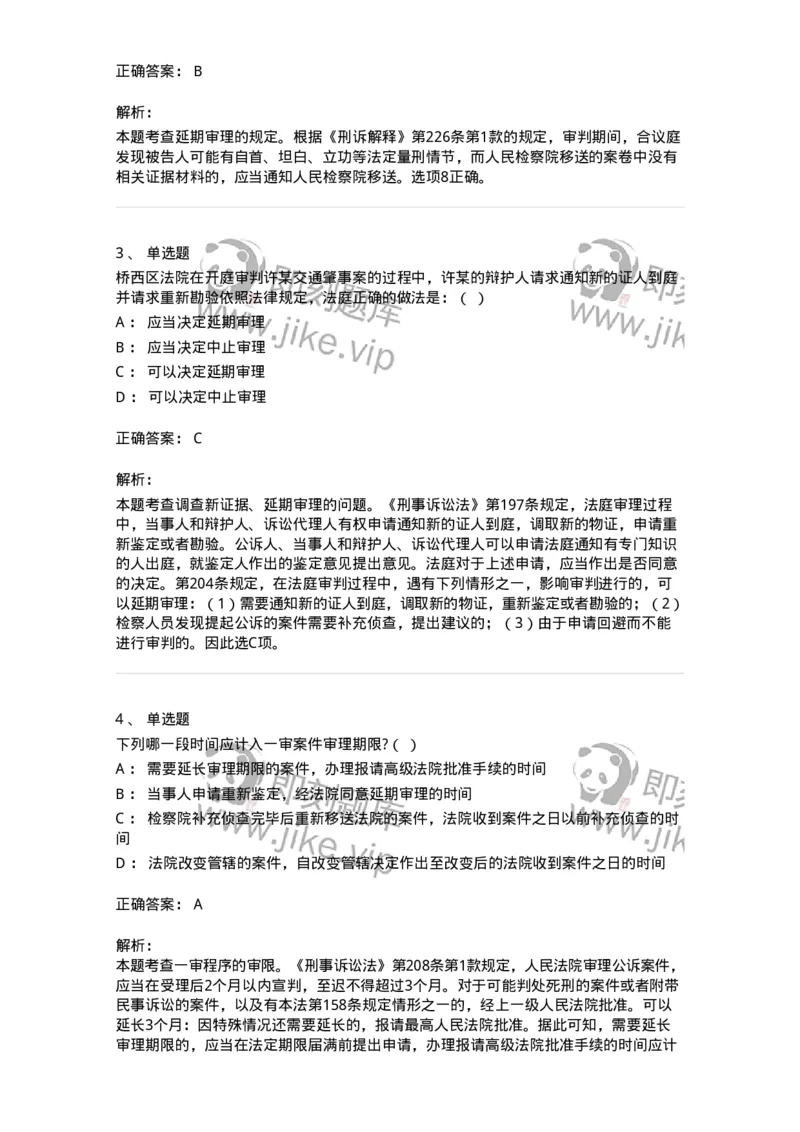 6061502-第二节公诉案件第一审程序-193911_军队文职(1)_01.军队文职真题-专业课_（全）版本一（历年真题+章节练习+模拟题）_法学(军队文职)_预测模拟_题目+解析