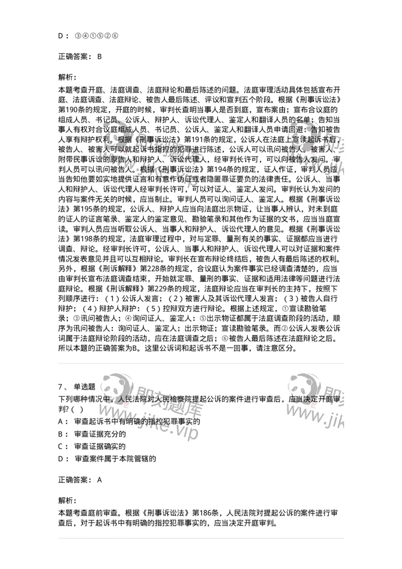 6061502-第二节公诉案件第一审程序-193911_军队文职(1)_01.军队文职真题-专业课_（全）版本一（历年真题+章节练习+模拟题）_法学(军队文职)_预测模拟_题目+解析