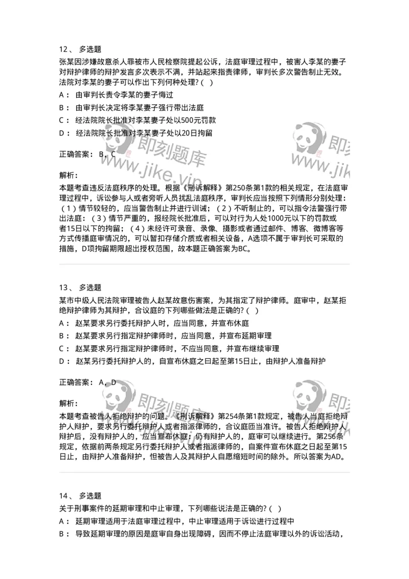 6061502-第二节公诉案件第一审程序-193911_军队文职(1)_01.军队文职真题-专业课_（全）版本一（历年真题+章节练习+模拟题）_法学(军队文职)_预测模拟_题目+解析