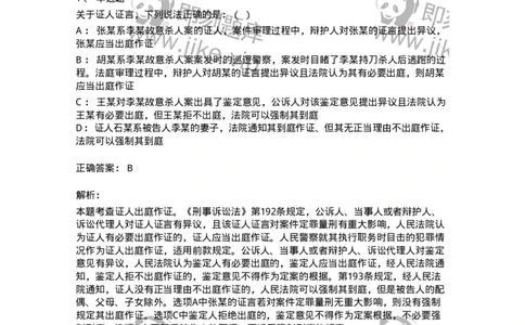 6061502-第二节公诉案件第一审程序-193911_军队文职(1)_01.军队文职真题-专业课_（全）版本一（历年真题+章节练习+模拟题）_法学(军队文职)_预测模拟_题目+解析