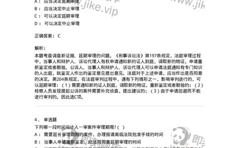 6061502-第二节公诉案件第一审程序-193911_军队文职(1)_01.军队文职真题-专业课_（全）版本一（历年真题+章节练习+模拟题）_法学(军队文职)_预测模拟_题目+解析