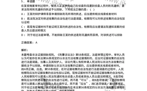 6061502-第二节公诉案件第一审程序-193911_军队文职(1)_01.军队文职真题-专业课_（全）版本一（历年真题+章节练习+模拟题）_法学(军队文职)_预测模拟_题目+解析