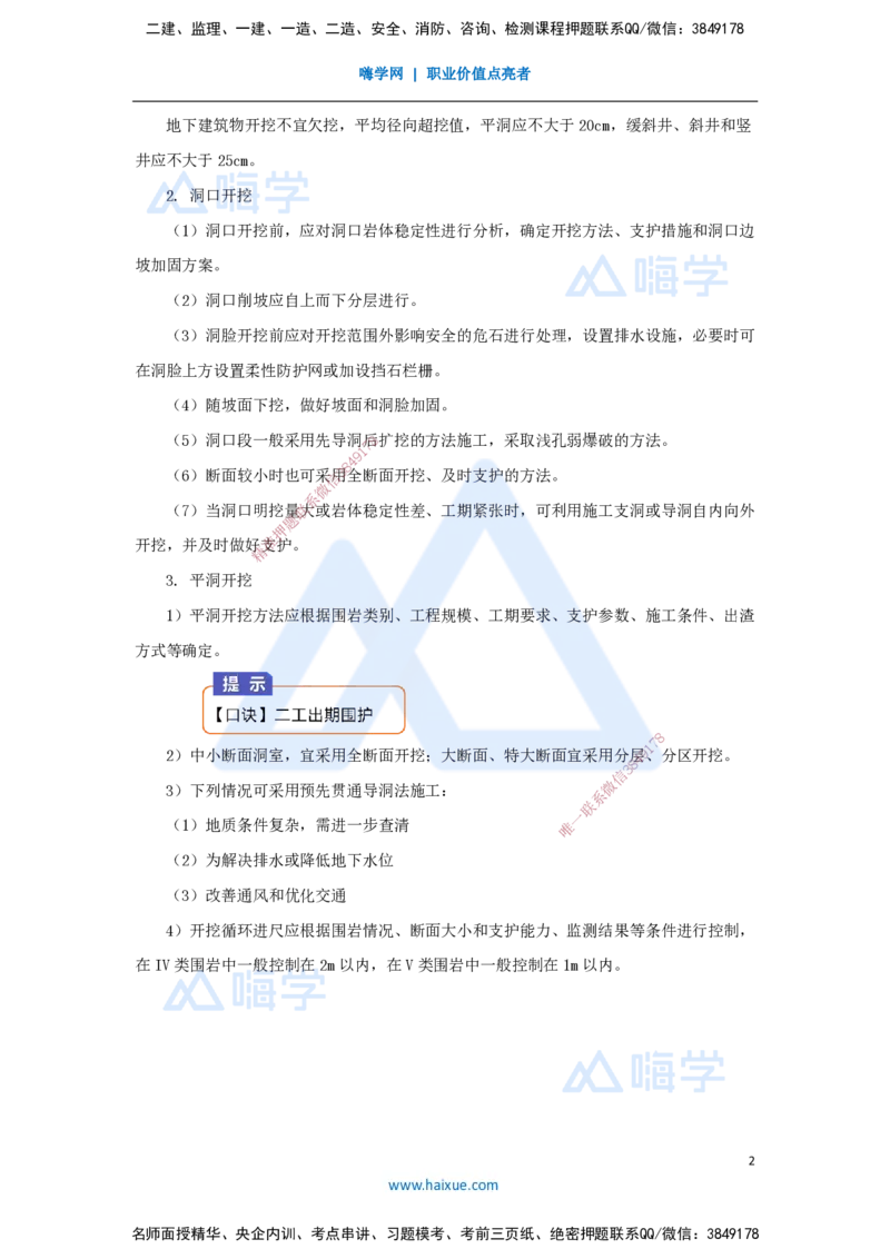 15.2025马丽娜-3D实景通关-第3章（2）土石方工程2_2026年一级建造师_2026年一建水利_2025年一建水利SVIP_02-基础精讲✿高端面授✿深度强化_20-水利《实景精讲通关》马丽娜HX_讲义