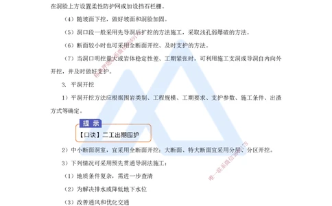 15.2025马丽娜-3D实景通关-第3章（2）土石方工程2_2026年一级建造师_2026年一建水利_2025年一建水利SVIP_02-基础精讲✿高端面授✿深度强化_20-水利《实景精讲通关》马丽娜HX_讲义