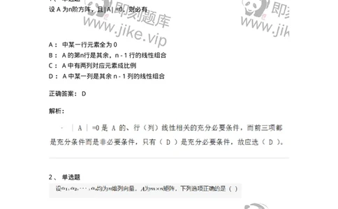 91270308-向量组的最大线性无关组和向量组的秩的概念-194227_军队文职(1)_01.军队文职真题-专业课_（全）版本一（历年真题+章节练习+模拟题）_数学3(军队文职)_章节练习_题目+解析