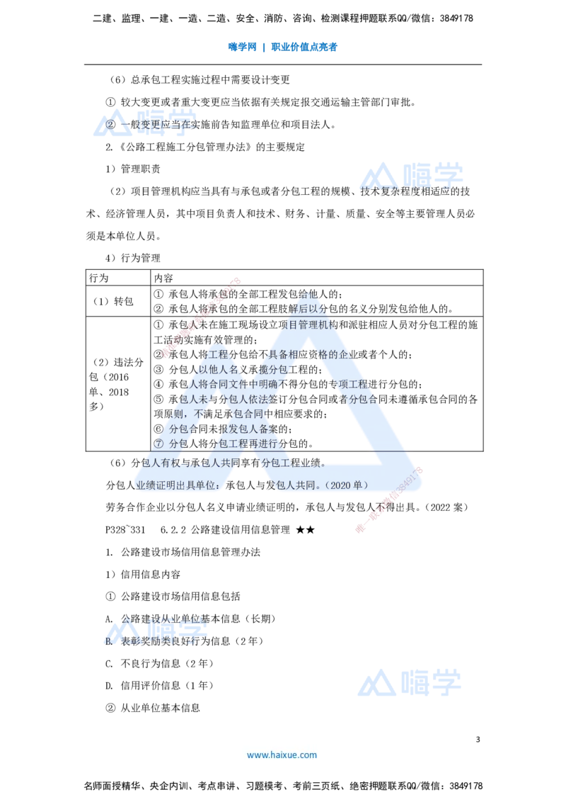 54.2025李昌春-名师精讲通关-第六章（54）相关法规_2026年一级建造师_2026年一建公路_2025年一建公路SVIP_02-基础精讲✿高端面授✿深度强化_20-公路《名师精讲通关》李昌春HX_讲义