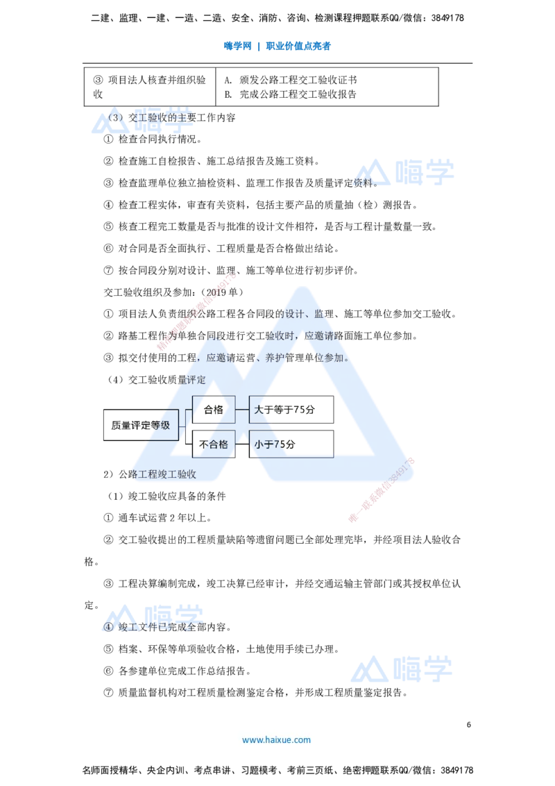 54.2025李昌春-名师精讲通关-第六章（54）相关法规_2026年一级建造师_2026年一建公路_2025年一建公路SVIP_02-基础精讲✿高端面授✿深度强化_20-公路《名师精讲通关》李昌春HX_讲义