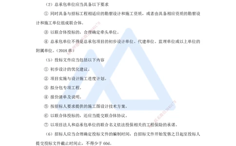 54.2025李昌春-名师精讲通关-第六章（54）相关法规_2026年一级建造师_2026年一建公路_2025年一建公路SVIP_02-基础精讲✿高端面授✿深度强化_20-公路《名师精讲通关》李昌春HX_讲义