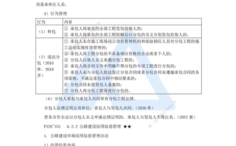 54.2025李昌春-名师精讲通关-第六章（54）相关法规_2026年一级建造师_2026年一建公路_2025年一建公路SVIP_02-基础精讲✿高端面授✿深度强化_20-公路《名师精讲通关》李昌春HX_讲义