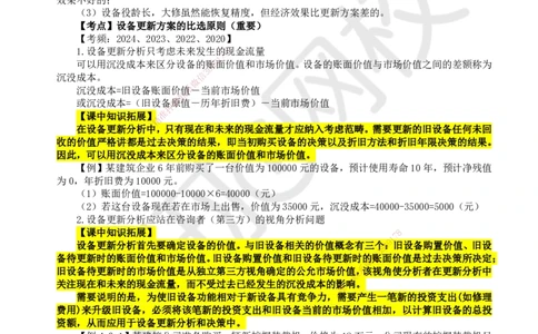 13.第13讲-43设备更新方案经济分析_2026年一级建造师_2026年一建经济_2025年一建经济SVIP_02-基础精讲✿高端面授✿深度强化_21-经济《考点精讲班》张涌、胡安然HQ推荐_张涌