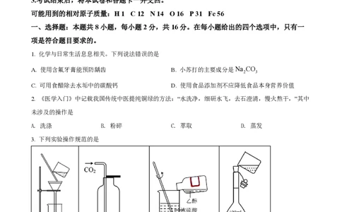 2022年高考化学试卷（海南）（空白卷）_历年高考真题合集_化学历年高考真题_新&middot;PDF版2008-2025&middot;高考化学真题_化学（按试卷类型分类）2008-2025_自主命题卷&middot;化学（2008-2025）(1)