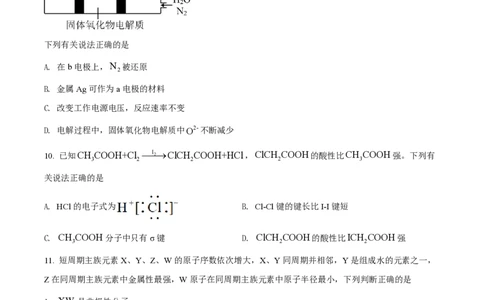 2022年高考化学试卷（海南）（空白卷）_历年高考真题合集_化学历年高考真题_新&middot;PDF版2008-2025&middot;高考化学真题_化学（按试卷类型分类）2008-2025_自主命题卷&middot;化学（2008-2025）(1)