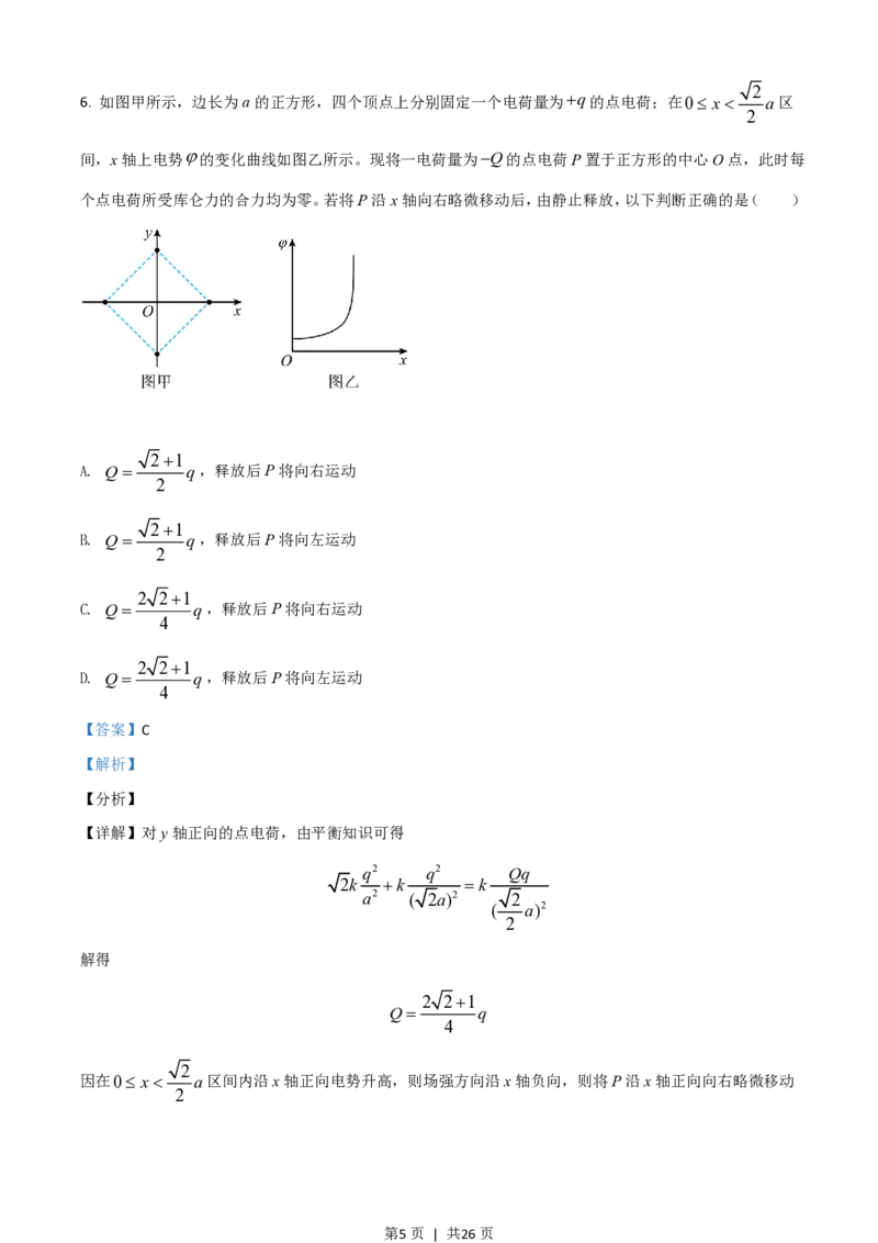 2021年高考物理试卷（山东）（解析卷）_物理历年高考真题_新&middot;PDF版2008-2025&middot;高考物理真题_物理（按试卷类型分类）2008-2025_自主命题卷&middot;物理（2008-2025）