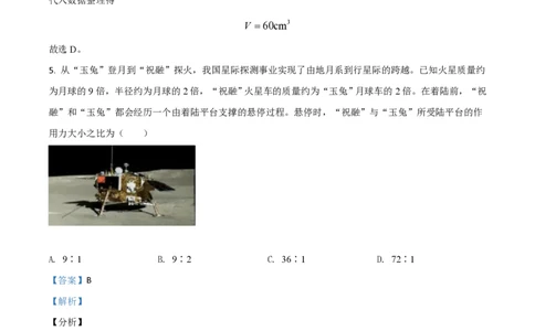 2021年高考物理试卷（山东）（解析卷）_物理历年高考真题_新&middot;PDF版2008-2025&middot;高考物理真题_物理（按试卷类型分类）2008-2025_自主命题卷&middot;物理（2008-2025）