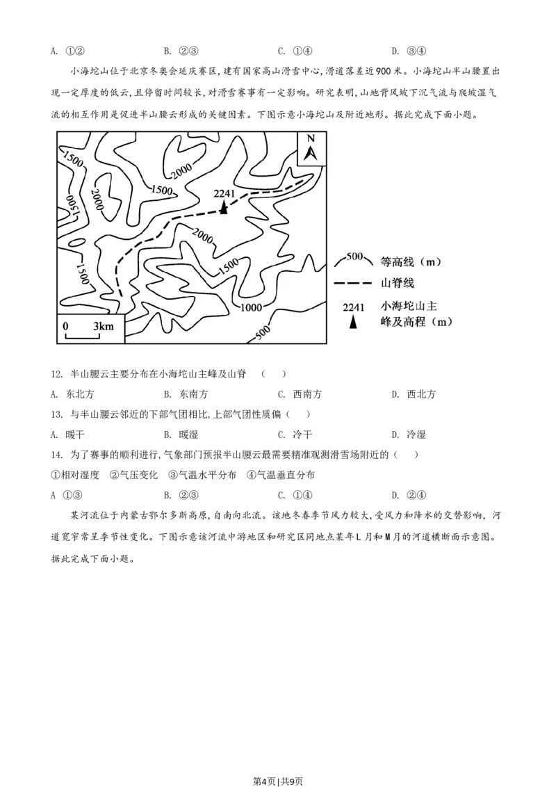 2021年高考地理试卷（湖南）（空白卷）_地理历年高考真题_新&middot;Word版2008-2025&middot;高考地理真题_地理（按年份分类）2008-2025_2021&middot;地理高考真题