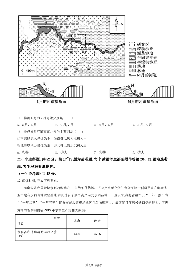 2021年高考地理试卷（湖南）（空白卷）_地理历年高考真题_新&middot;Word版2008-2025&middot;高考地理真题_地理（按年份分类）2008-2025_2021&middot;地理高考真题