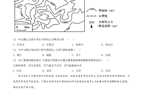 2021年高考地理试卷（湖南）（空白卷）_地理历年高考真题_新&middot;Word版2008-2025&middot;高考地理真题_地理（按年份分类）2008-2025_2021&middot;地理高考真题
