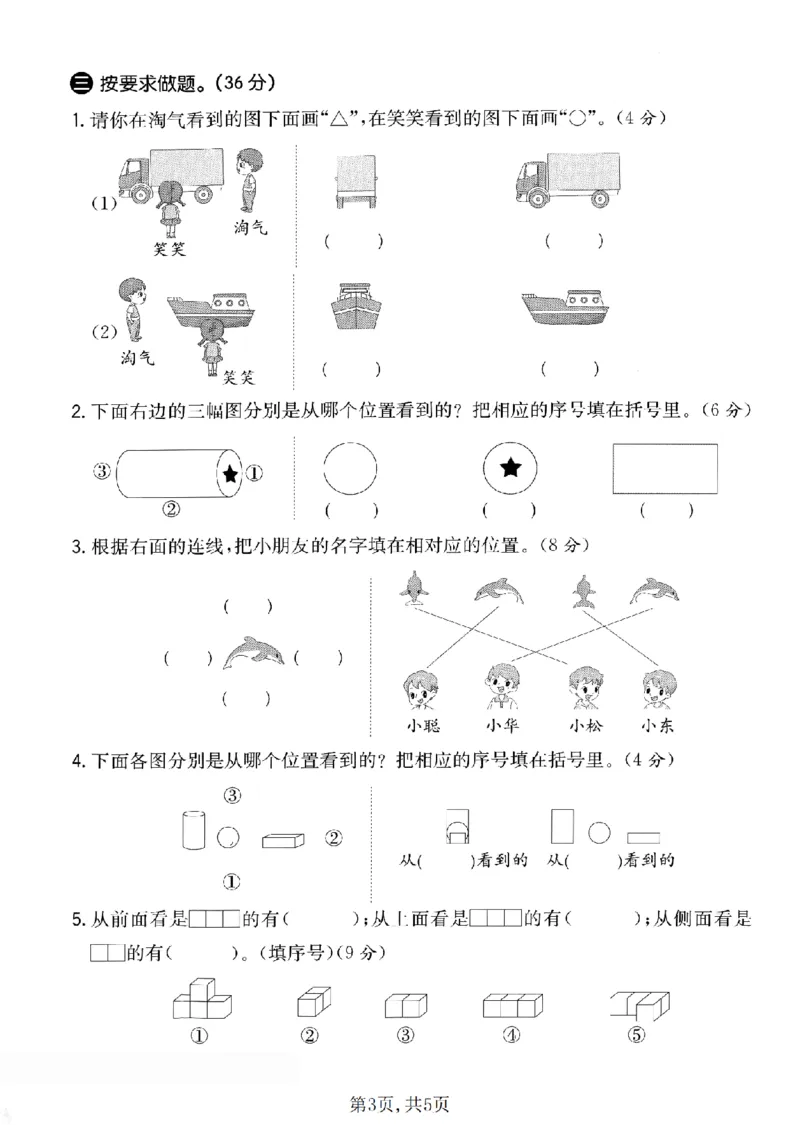 三年级（上）数学第一单元拔尖测试卷《人教_2025秋语文、数学第一单元检测卷三年级