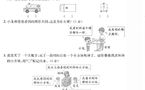 三年级（上）数学第一单元拔尖测试卷《人教_2025秋语文、数学第一单元检测卷三年级