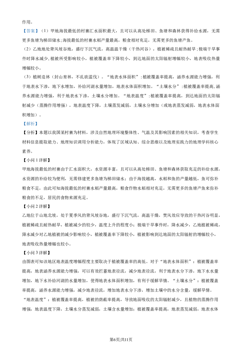 2022年高考地理试卷（福建）（解析卷）_地理历年高考真题_新&middot;Word版2008-2025&middot;高考地理真题_地理（按年份分类）2008-2025_2022&middot;地理高考真题