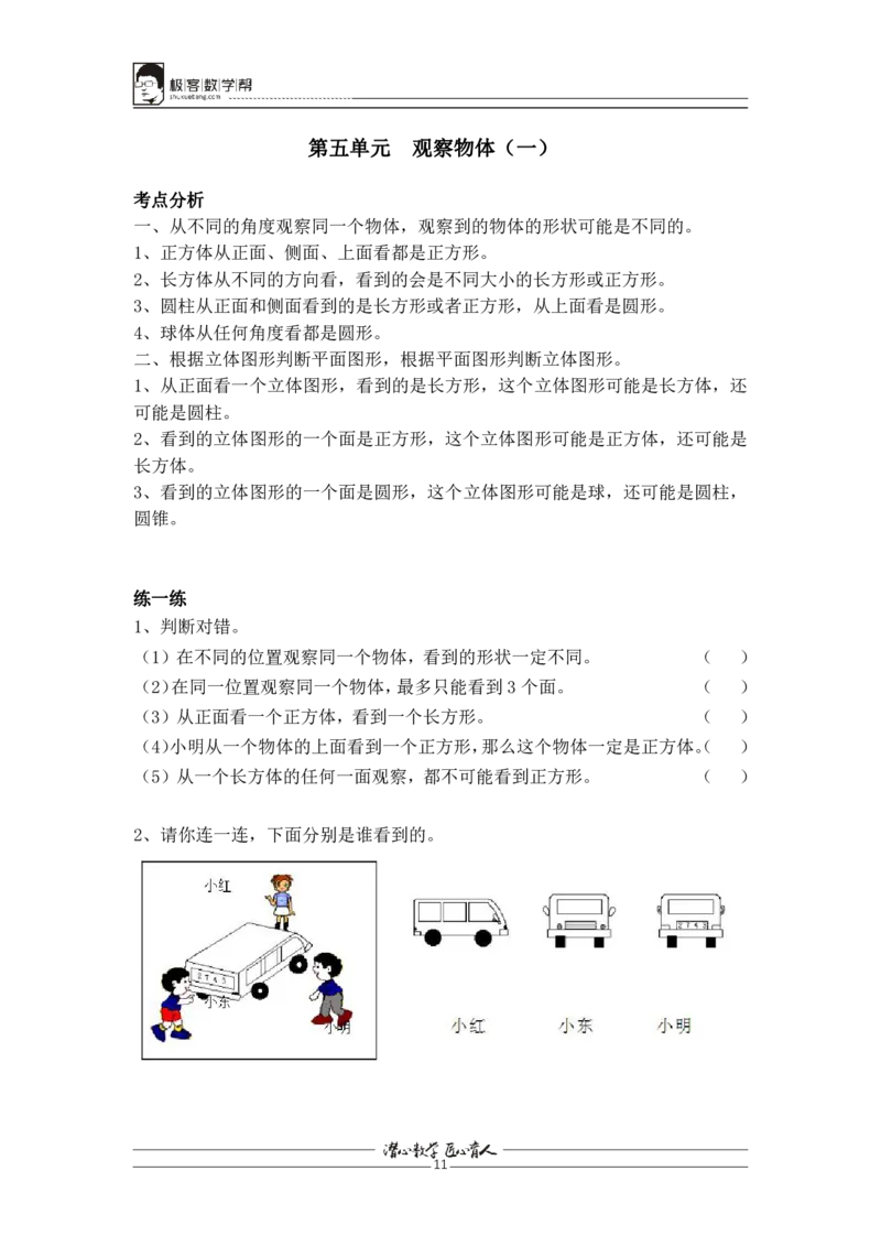 2020年人教版2年级秋季复习指南终稿_14_二年级上下册资料_小学二年级学习资料-25年更新版_2-03、小学二年级数学上册_2-3-1、复习、知识点、归纳汇总_人教版