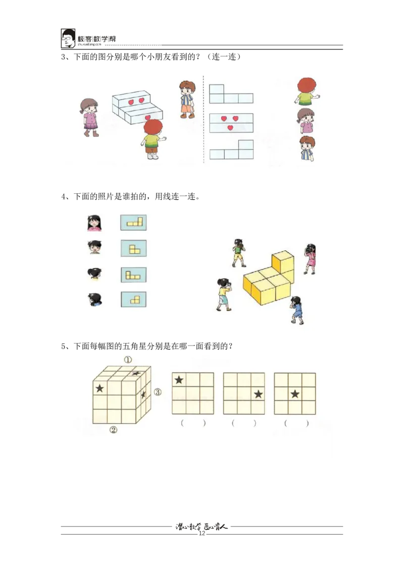 2020年人教版2年级秋季复习指南终稿_14_二年级上下册资料_小学二年级学习资料-25年更新版_2-03、小学二年级数学上册_2-3-1、复习、知识点、归纳汇总_人教版