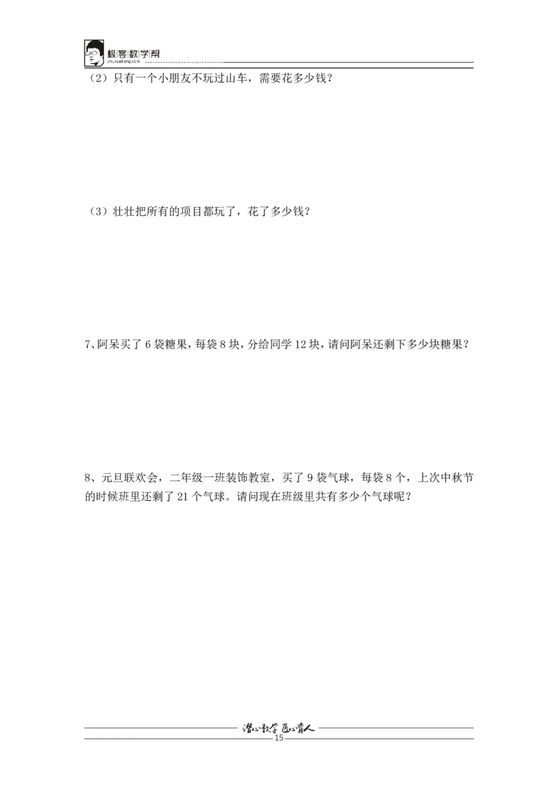 2020年人教版2年级秋季复习指南终稿_14_二年级上下册资料_小学二年级学习资料-25年更新版_2-03、小学二年级数学上册_2-3-1、复习、知识点、归纳汇总_人教版