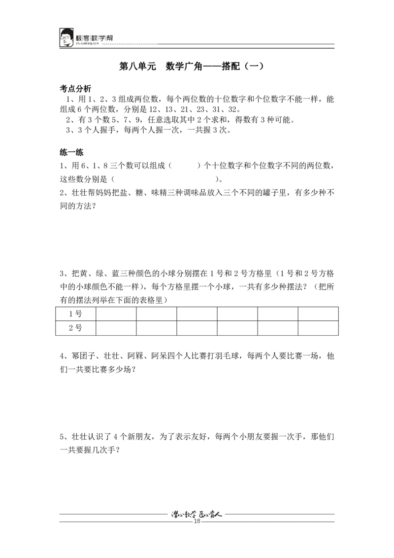 2020年人教版2年级秋季复习指南终稿_14_二年级上下册资料_小学二年级学习资料-25年更新版_2-03、小学二年级数学上册_2-3-1、复习、知识点、归纳汇总_人教版