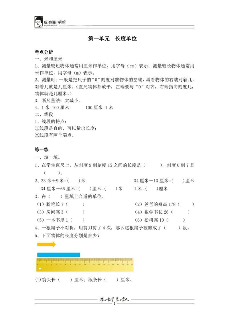 2020年人教版2年级秋季复习指南终稿_14_二年级上下册资料_小学二年级学习资料-25年更新版_2-03、小学二年级数学上册_2-3-1、复习、知识点、归纳汇总_人教版