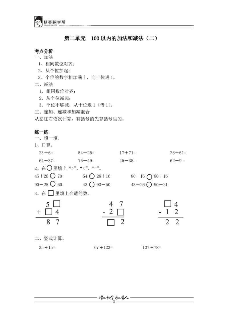 2020年人教版2年级秋季复习指南终稿_14_二年级上下册资料_小学二年级学习资料-25年更新版_2-03、小学二年级数学上册_2-3-1、复习、知识点、归纳汇总_人教版