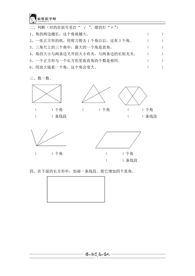 2020年人教版2年级秋季复习指南终稿_14_二年级上下册资料_小学二年级学习资料-25年更新版_2-03、小学二年级数学上册_2-3-1、复习、知识点、归纳汇总_人教版