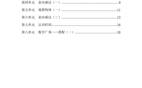 2020年人教版2年级秋季复习指南终稿_14_二年级上下册资料_小学二年级学习资料-25年更新版_2-03、小学二年级数学上册_2-3-1、复习、知识点、归纳汇总_人教版