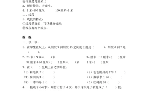 2020年人教版2年级秋季复习指南终稿_14_二年级上下册资料_小学二年级学习资料-25年更新版_2-03、小学二年级数学上册_2-3-1、复习、知识点、归纳汇总_人教版