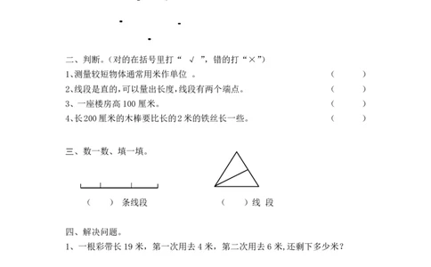 2020年人教版2年级秋季复习指南终稿_14_二年级上下册资料_小学二年级学习资料-25年更新版_2-03、小学二年级数学上册_2-3-1、复习、知识点、归纳汇总_人教版