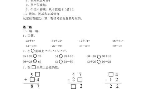 2020年人教版2年级秋季复习指南终稿_14_二年级上下册资料_小学二年级学习资料-25年更新版_2-03、小学二年级数学上册_2-3-1、复习、知识点、归纳汇总_人教版