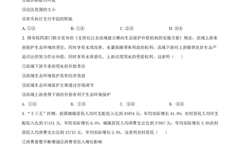 2021年高考政治试卷（湖北）（空白卷）_政治历年高考真题_新&middot;PDF版2008-2025&middot;高考政治真题_政治（按试卷类型分类）2008-2025_自主命题卷&middot;政治（2008-2025）_湖北自主命题&middot;政治（2021-2025）